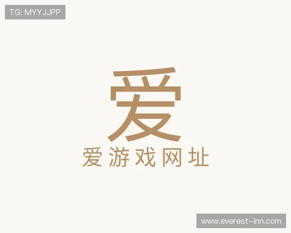 了解爱游戏网址